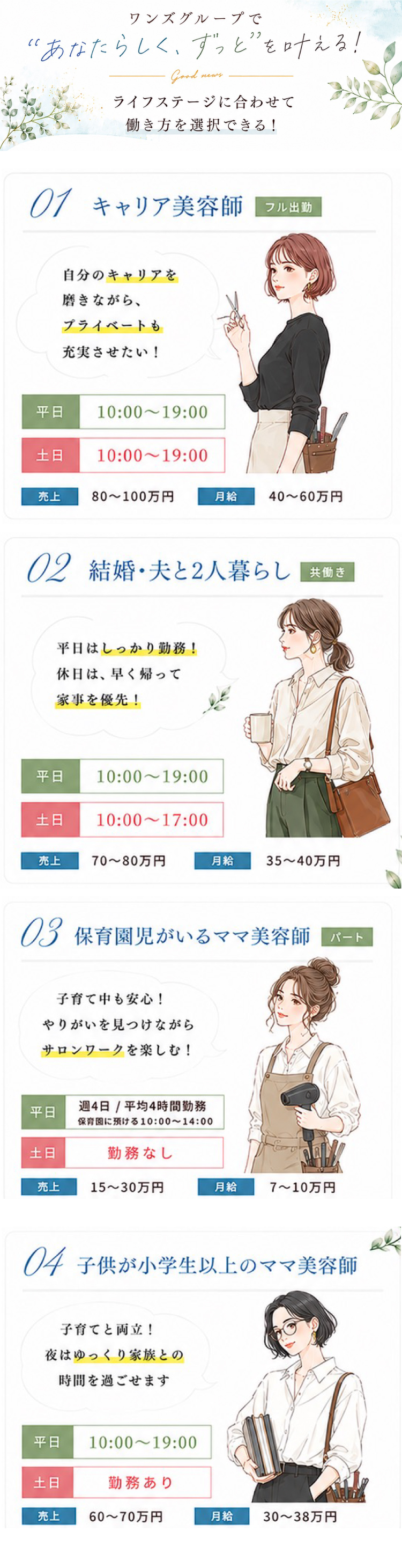 子育てをしながら美容師として働きたい