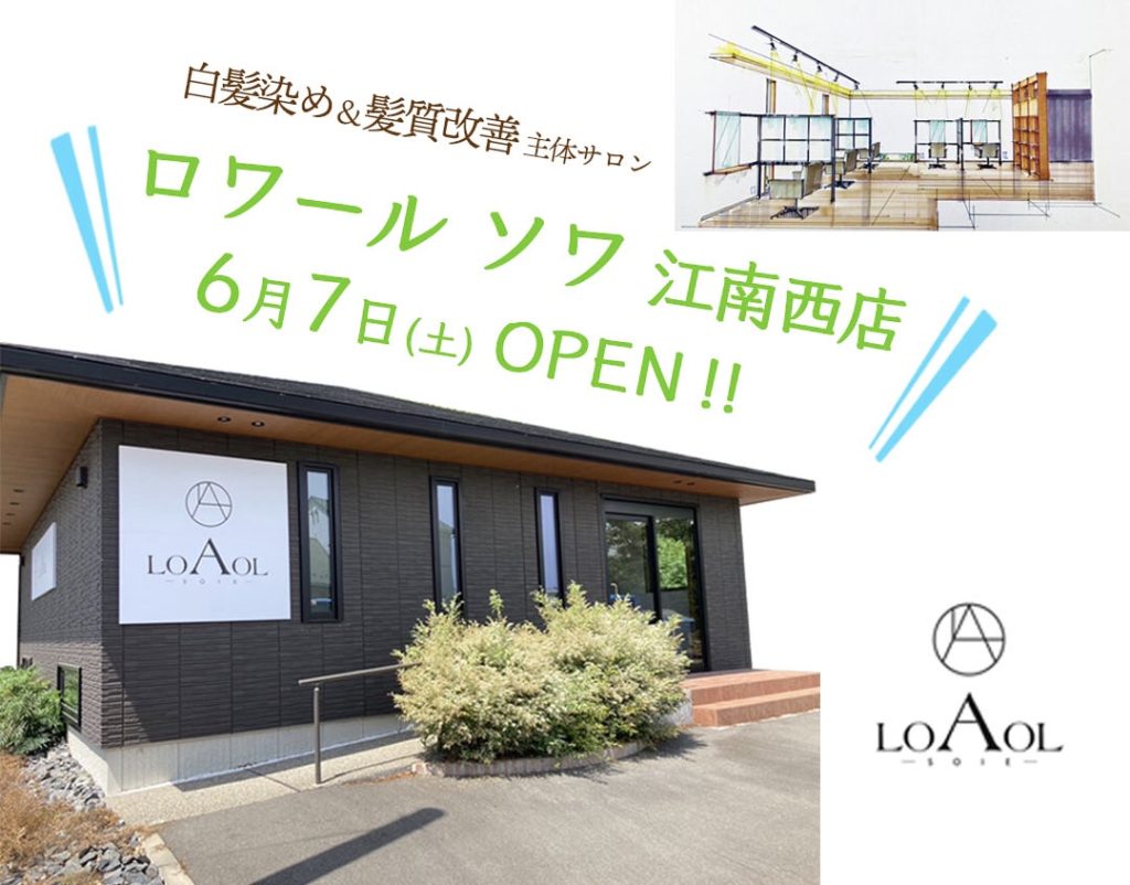 6月7日(土)、新店舗『LOAOL SOIE』が江南西にオープン！