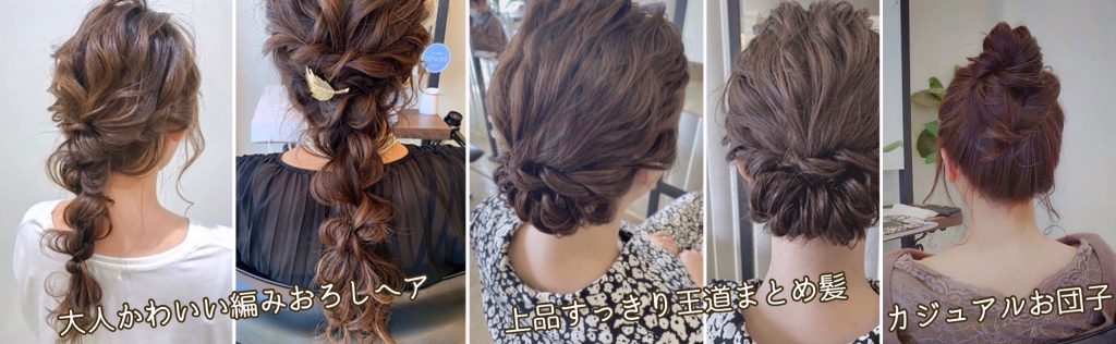 クリスマス&年末年始のパーティーに♪ LOAOLのヘアセット♪ | ワンズ